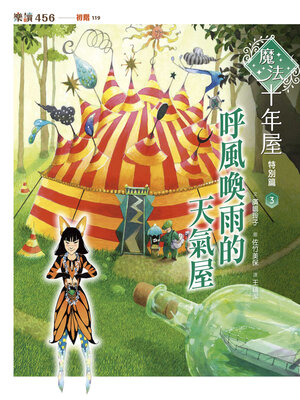 cover image of 魔法十年屋特別篇3